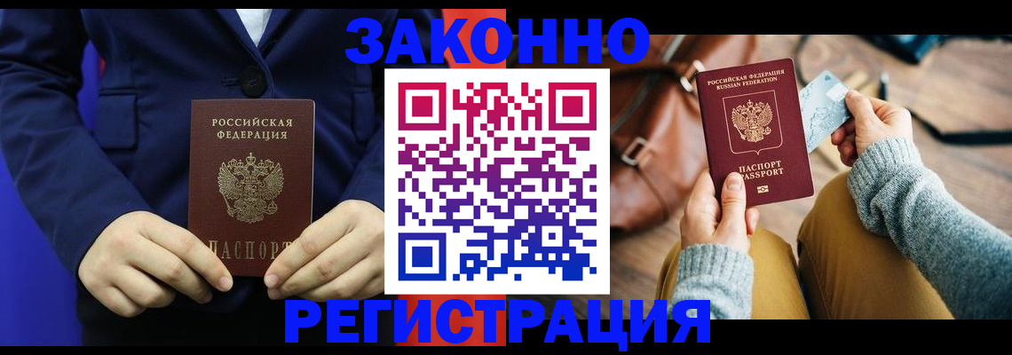 временная регистрация купить в Горнозаводске
