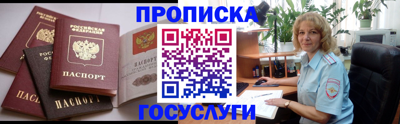 прописка 2025 в Горнозаводске